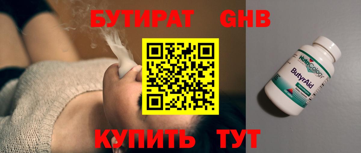 БУТИРАТ BDO 33%  Вход с VPN  Алексин 