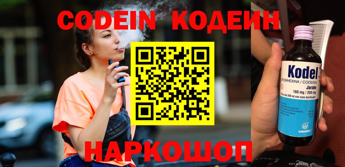 Алексин  Кодеиновый сироп Lean напиток Lean (лин)  Вход с VPN 