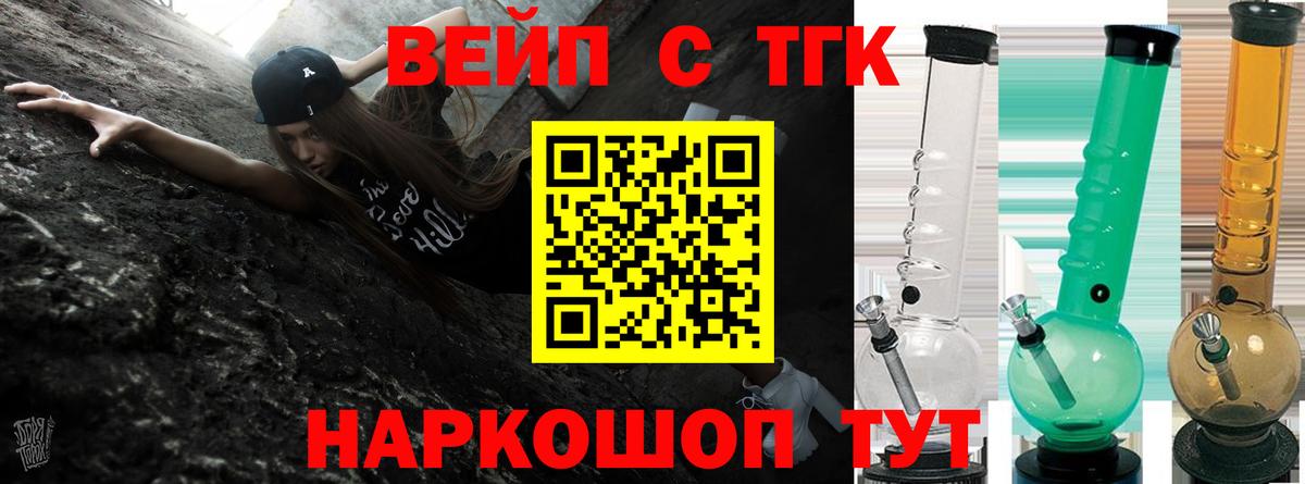 Алексин  ТГК жижа  ТГК вейп  Вход с VPN 